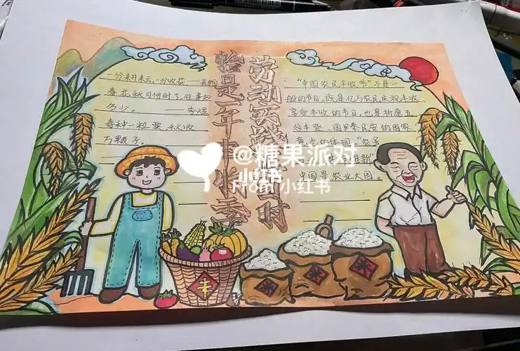 手抄报  #农民丰收节  #劳动节  #粮食