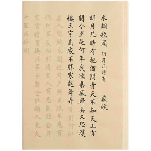 古诗词86首小楷毛笔毛笔字字帖套装欧体楷书描红宣纸
