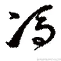 微信冯字头像_微信头像图片大全