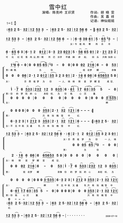 【雪中红简谱】雪中红 闽南语简谱