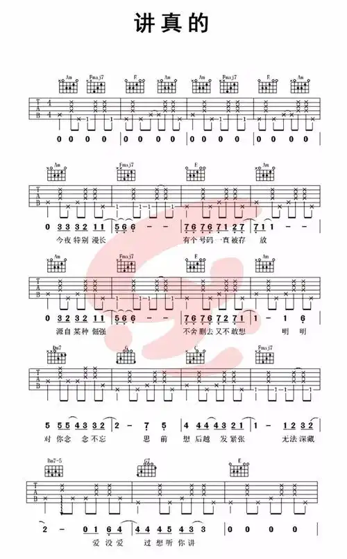 讲真的吉他谱1-曾惜-c调指法