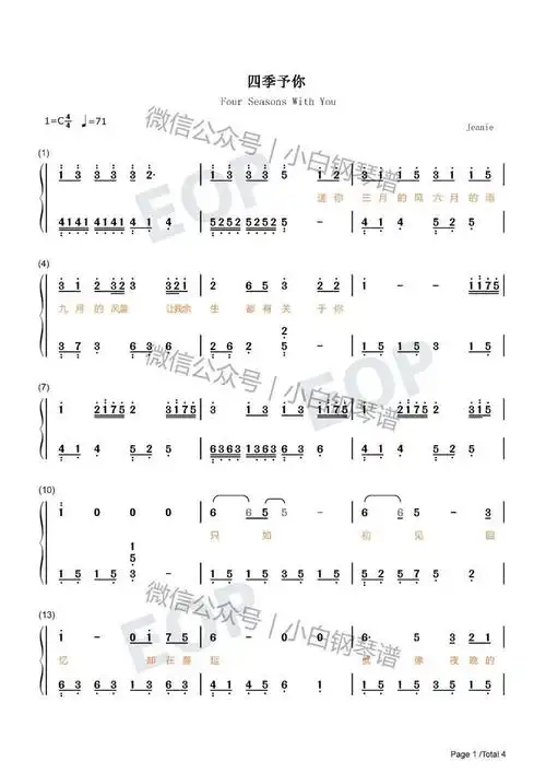 琴谱四季予你抖音送你三月的风六月的雨九月的风景程响含简谱