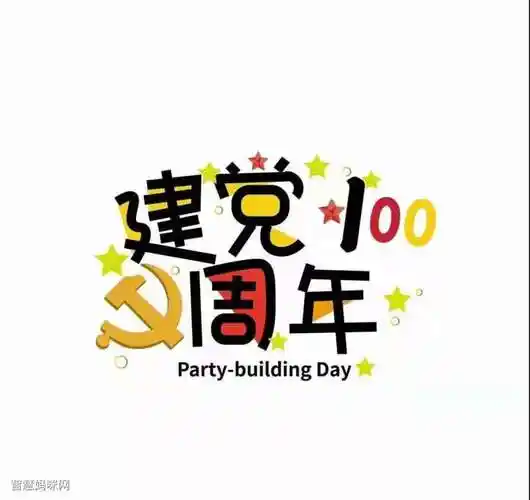 建党100周年手抄报绘画素材