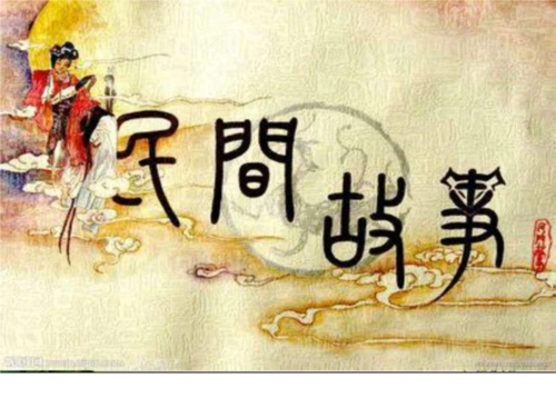 四年级语文上册第八单元作文指导民间传说课件.ppt