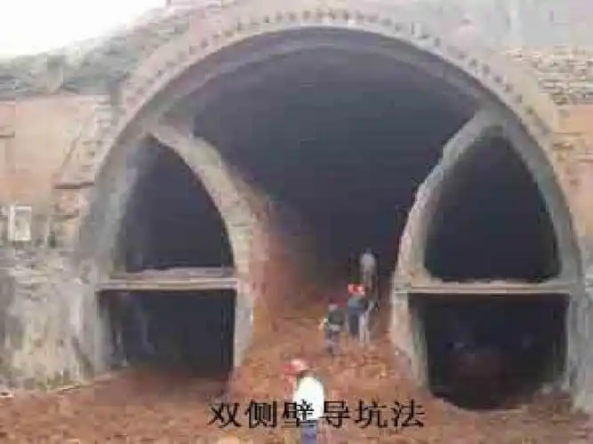 双侧壁导坑法施工ppt