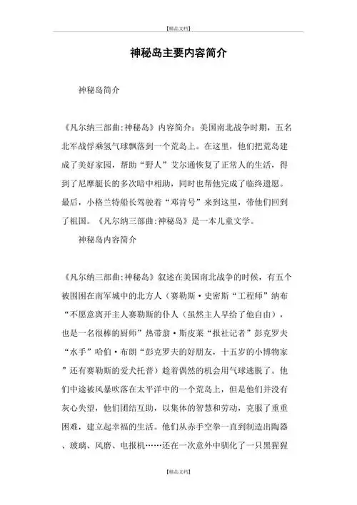 神秘岛主要内容简介