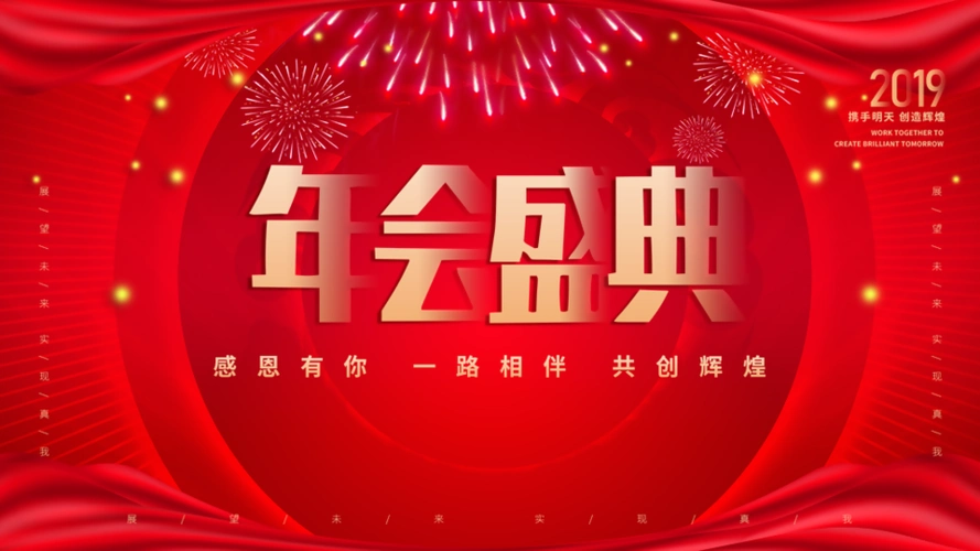 素材模板下载,本次平面广告 作品主题是 年会盛典图片,编号是8839444