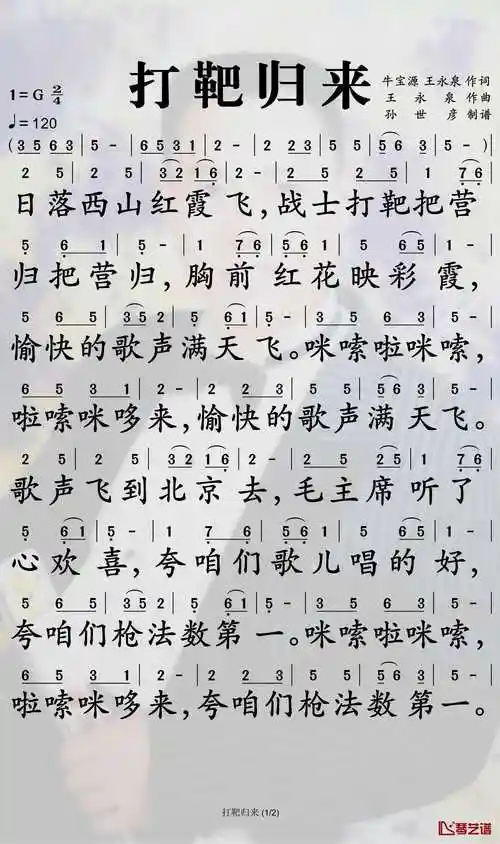 打靶归来简谱-阎维文歌曲-孙世彦曲谱