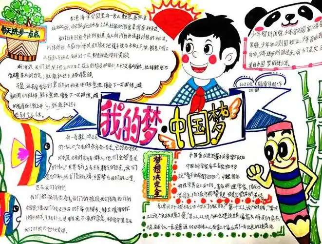 我的梦想手抄报