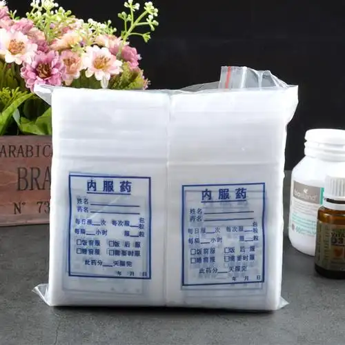 西药袋内服药袋小一次性口服药袋自封服药塑料装药袋6*9cm 1000个