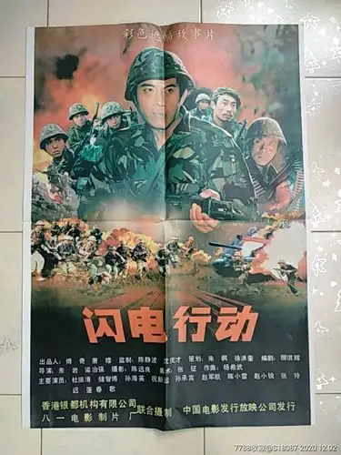 闪电行动-电影海报-7788收藏