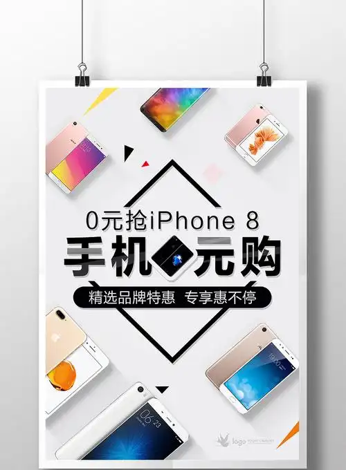 手机0元购简约时尚创意海报模板下载_3543x5315像素_【包图网】
