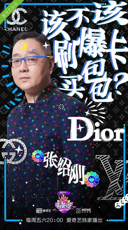 奇葩说第三季嘉宾海报