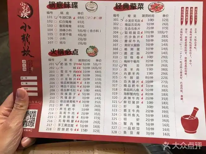 小龙坎老火锅(万达店)--价目表-菜单图片-福州美食-大众点评网