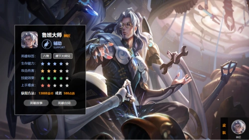 王者荣耀鲁班大师铭文搭配方法