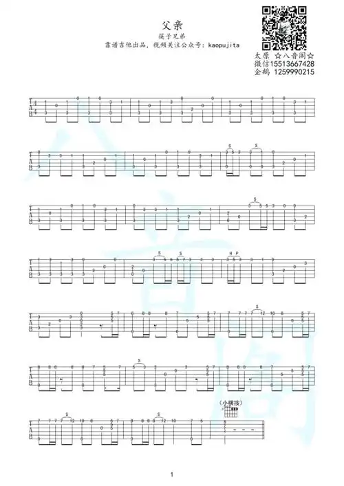 筷子兄弟父亲独奏吉他谱