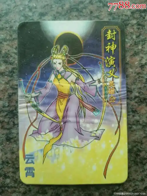 封神演义英雄会61云霄正面起皮