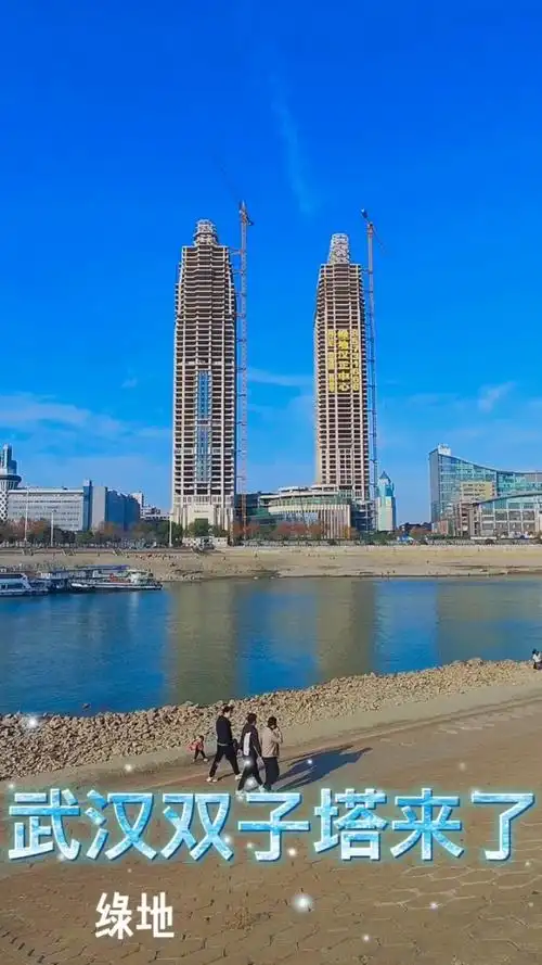 武汉双子塔已封顶 汉江口边,绿地汉正中心双子塔矗立,为武汉高楼再添