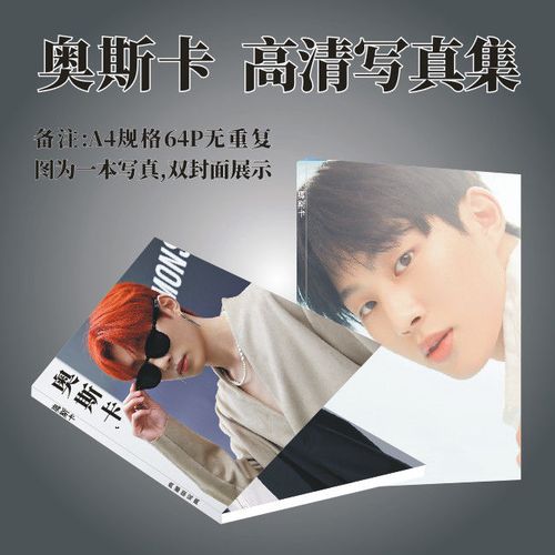 奥斯卡写真集专辑海报图片签名照片徽章胸针扣挂件创造营2021周边