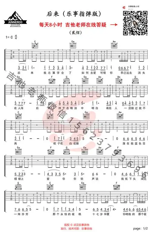 刘若英后来指弹谱 吉他独奏教学视频1