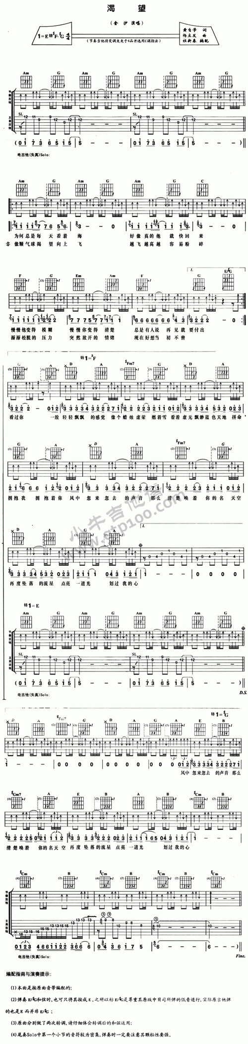 渴望吉他谱