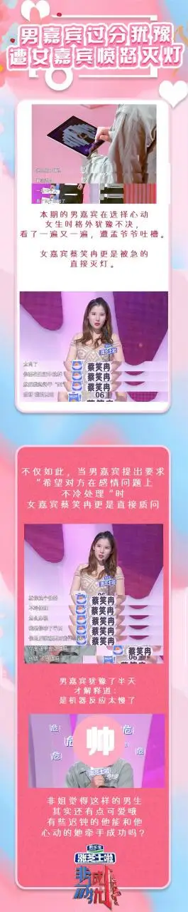 非诚勿扰#男嘉宾选心动女生对时候"过分"犹豫,惨遭女嘉宾直接灭灯.