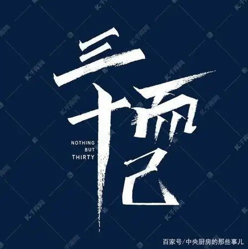 三十而已?奔三厨师——刘虎的现实