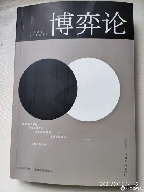 读书笔记篇七我的读书笔记博弈论