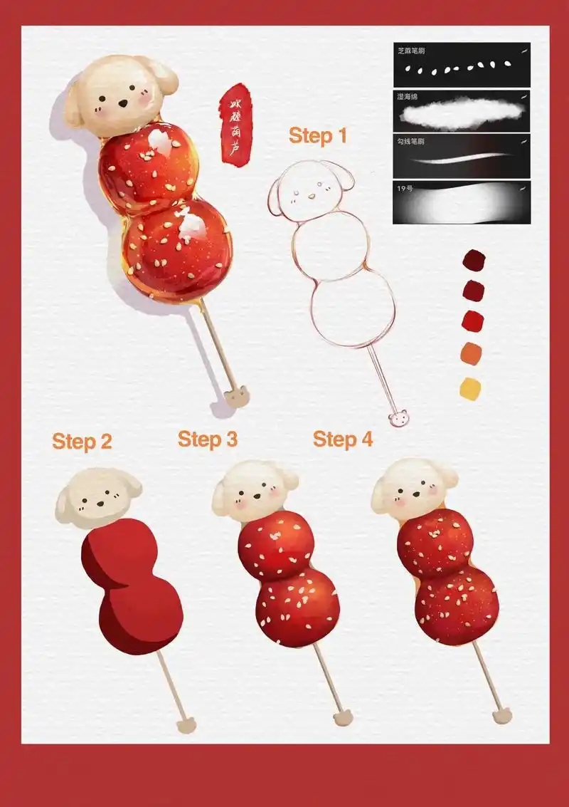 冬天当然要吃冰糖葫芦啦.冰糖葫芦绘画过程#procreate - 抖音