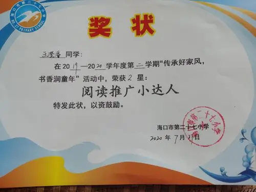 语文阅读推广小达人奖状
