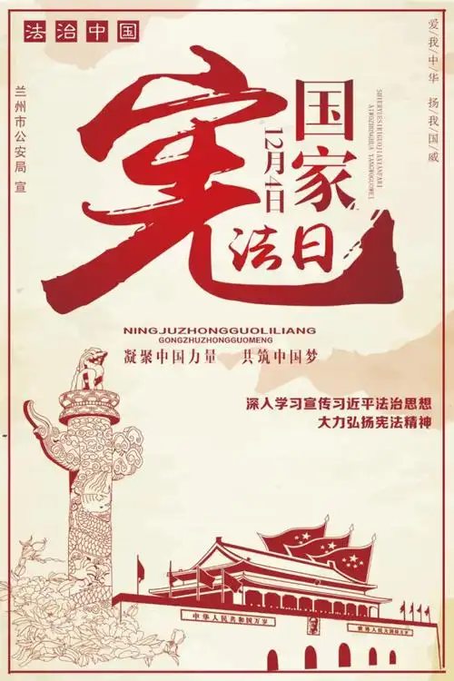 宪法在身边宪法宣传海报来啦