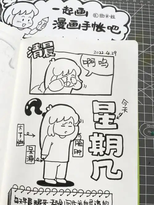 加上之前封控的原因到底星期几这个问题好像每天都得问呢#手帐简笔画