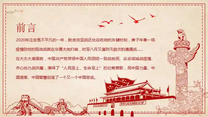 2020中国精神专题党课中国力量中国速度中国智感悟中国精神ppt模板