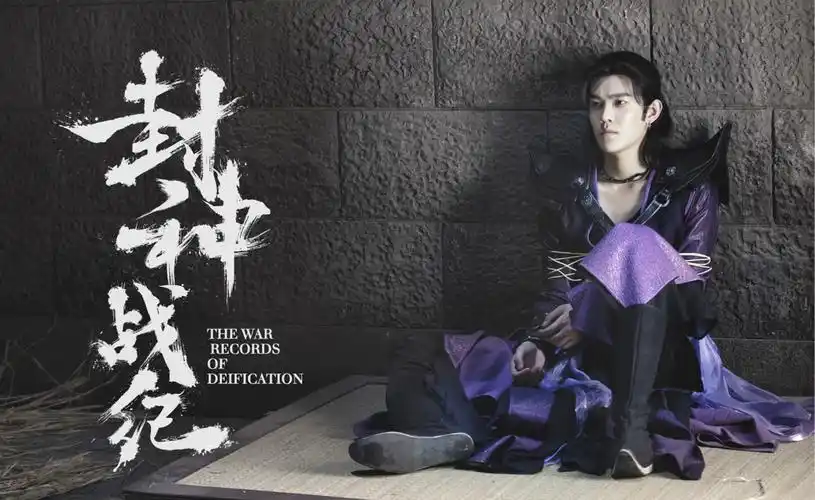 《封神战纪》上线 易柏辰虞祎杰开启玄幻新神话