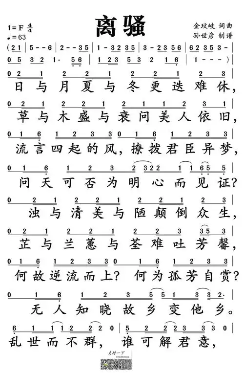 离骚简谱-易烊千玺演唱-电视剧《思美人》片尾曲1