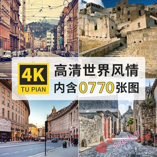 高清世界各国著名风景城市建筑欧美摄影旅行风光设计素材jpg图片