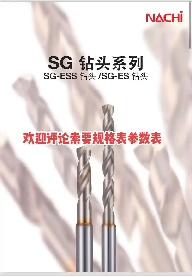 不锈钢攻牙钻孔电脑锣加工不二越钻头.