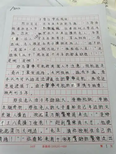 (习作)小说续写