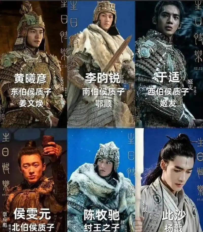 碎碎念的《封神-朝歌风云》终于看完了!