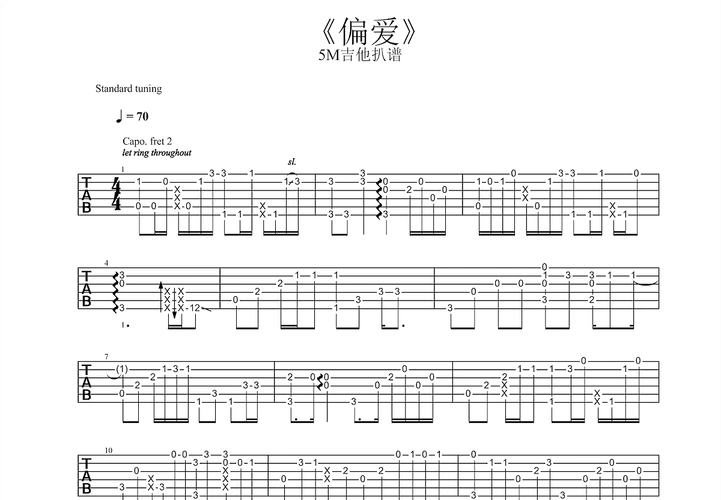 偏爱吉他谱_张芸京_c调指弹 - 吉他世界