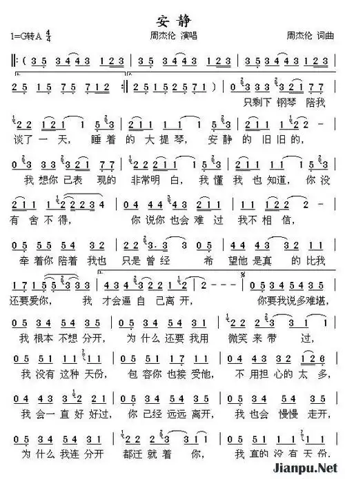 《安静》简谱周杰伦原唱 歌谱-钢琴谱吉他谱|www.jianpu.net-简谱之家