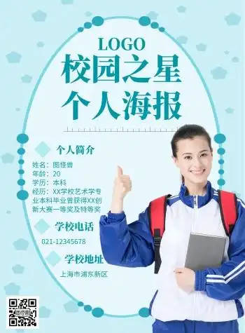 个人海报模板-个人海报-图怪兽