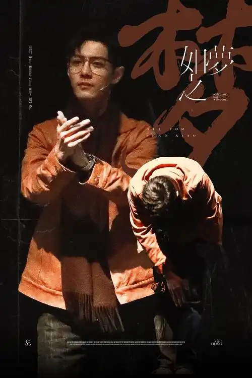 如梦之梦深圳演出定在2021年10月2931日厦门演出变更至2022年1月1416