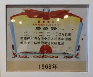 二十世纪六十年代到七十年代之间,结婚证上的图案由传统文化中有吉祥