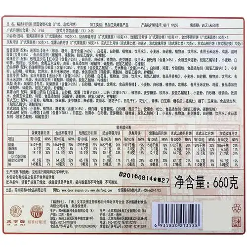 稻香村 团圆金秋660g月饼礼盒 京式广式中秋节团购蛋黄豆沙月饼