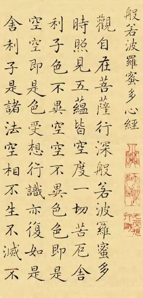 【书画欣赏】 成亲王小楷《心经》