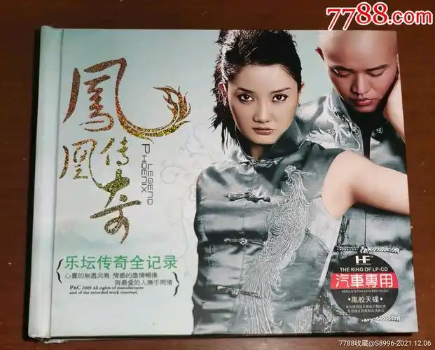 黑胶cd3凤凰传奇乐坛传奇全纪录