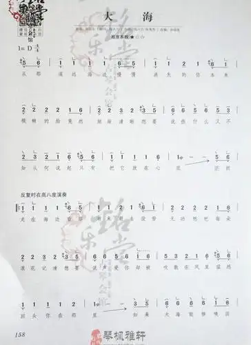 大海古筝流行曲曲谱大全