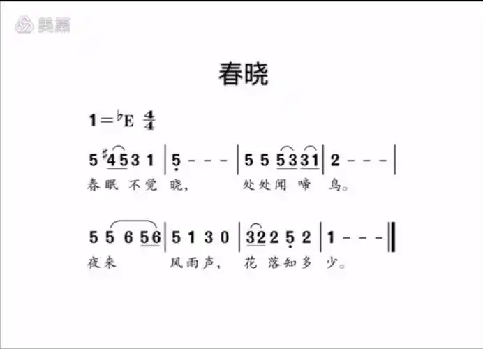 《春晓》曲谱