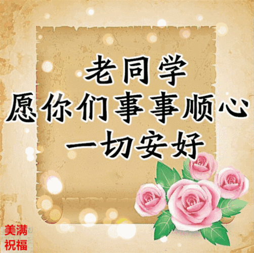 快过年了,一首《同学赞》献给我思念的老同学!